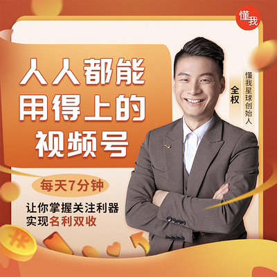 人人都能用得上的视频号 人人都能用得上的视频号