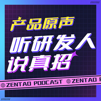 产品原声 | 听研发人拆真招