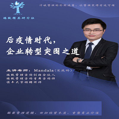 后疫情时代,企业转型突围之道 后疫情时代,企业转型突围之道