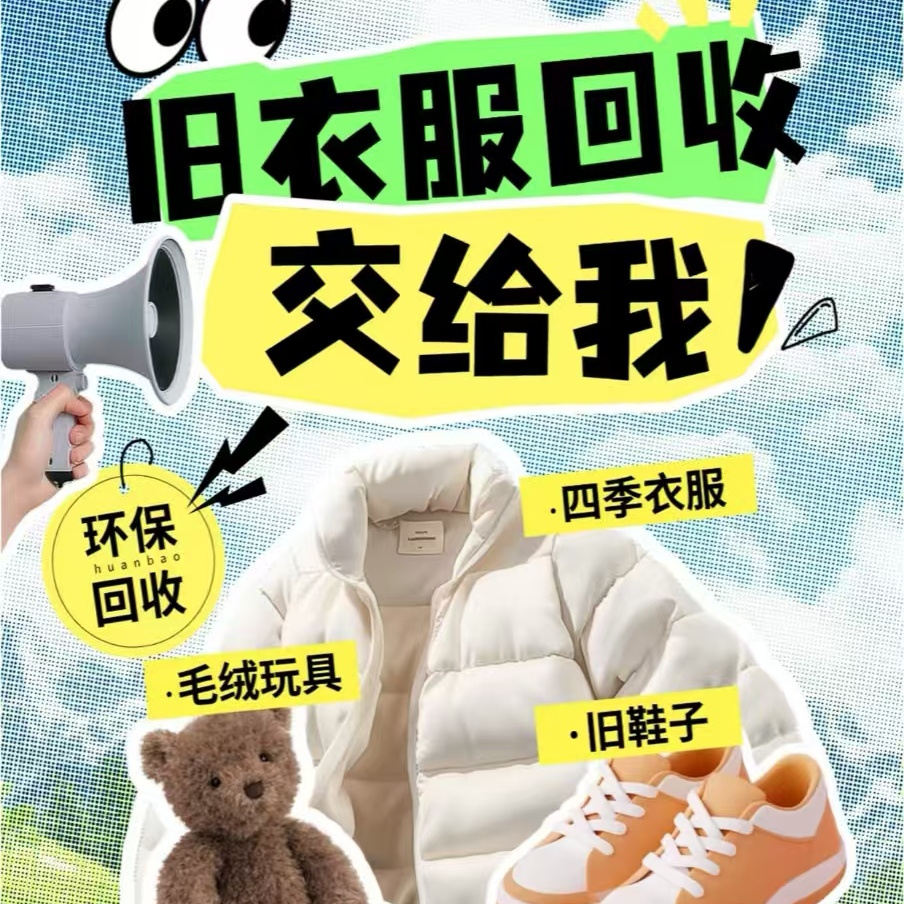 【互联网+旧货回收】0元创业新机遇