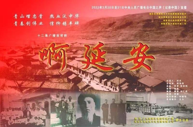 啊，延安