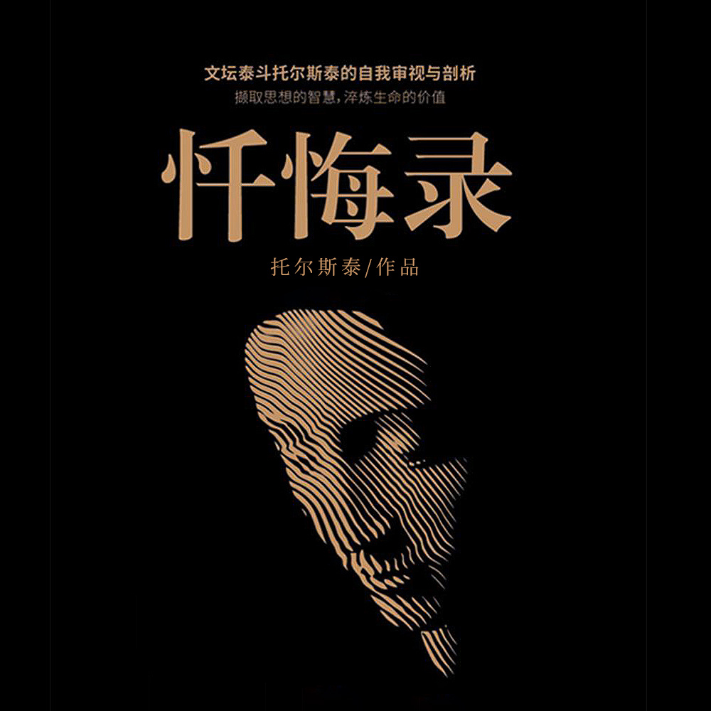 忏悔录