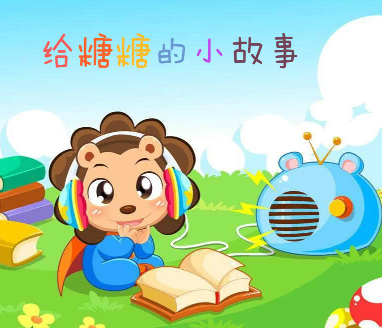 糖糖的小故事