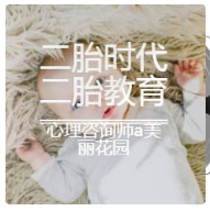 二胎时代二胎教育二胎心理学