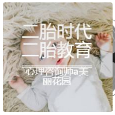二胎时代二胎教育二胎心理学 二胎时代二胎教育二胎心理学