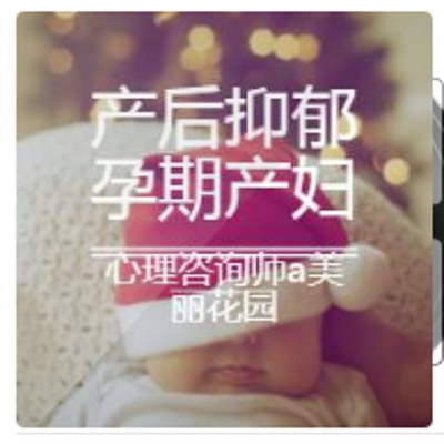 产后抑郁症,产妇心理学,孕期心理学 产后抑郁症,产妇心理学,孕期心理学
