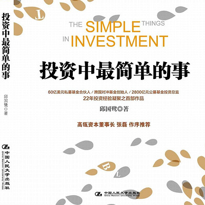 投资中最简单的事