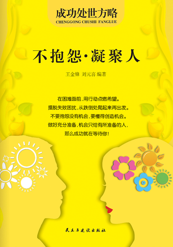 不抱怨-凝聚人