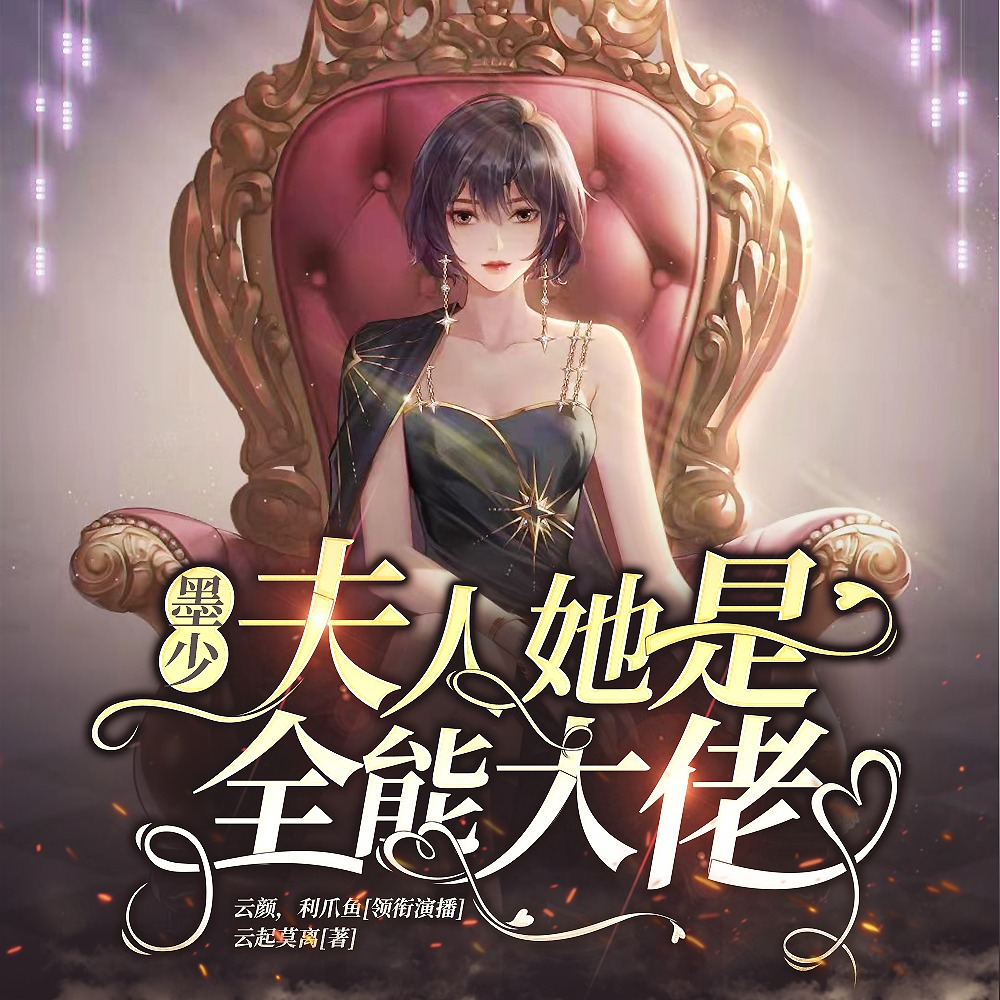 夫人，全球都在等你离婚丨闪婚甜宠丨爆款