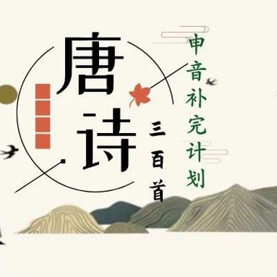 申韵唐诗籍