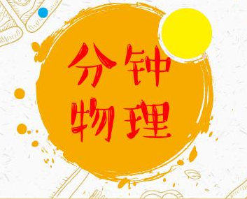 中考初中物理一百讲