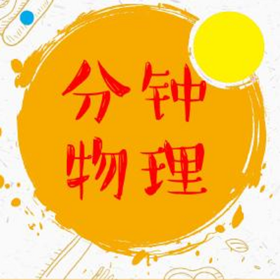 中考初中物理一百讲 中考初中物理一百讲