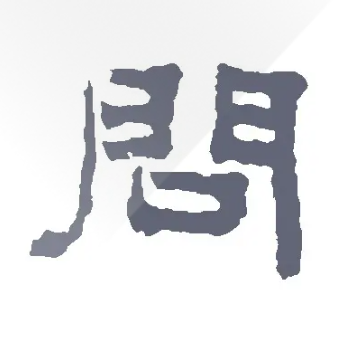 问到了吗