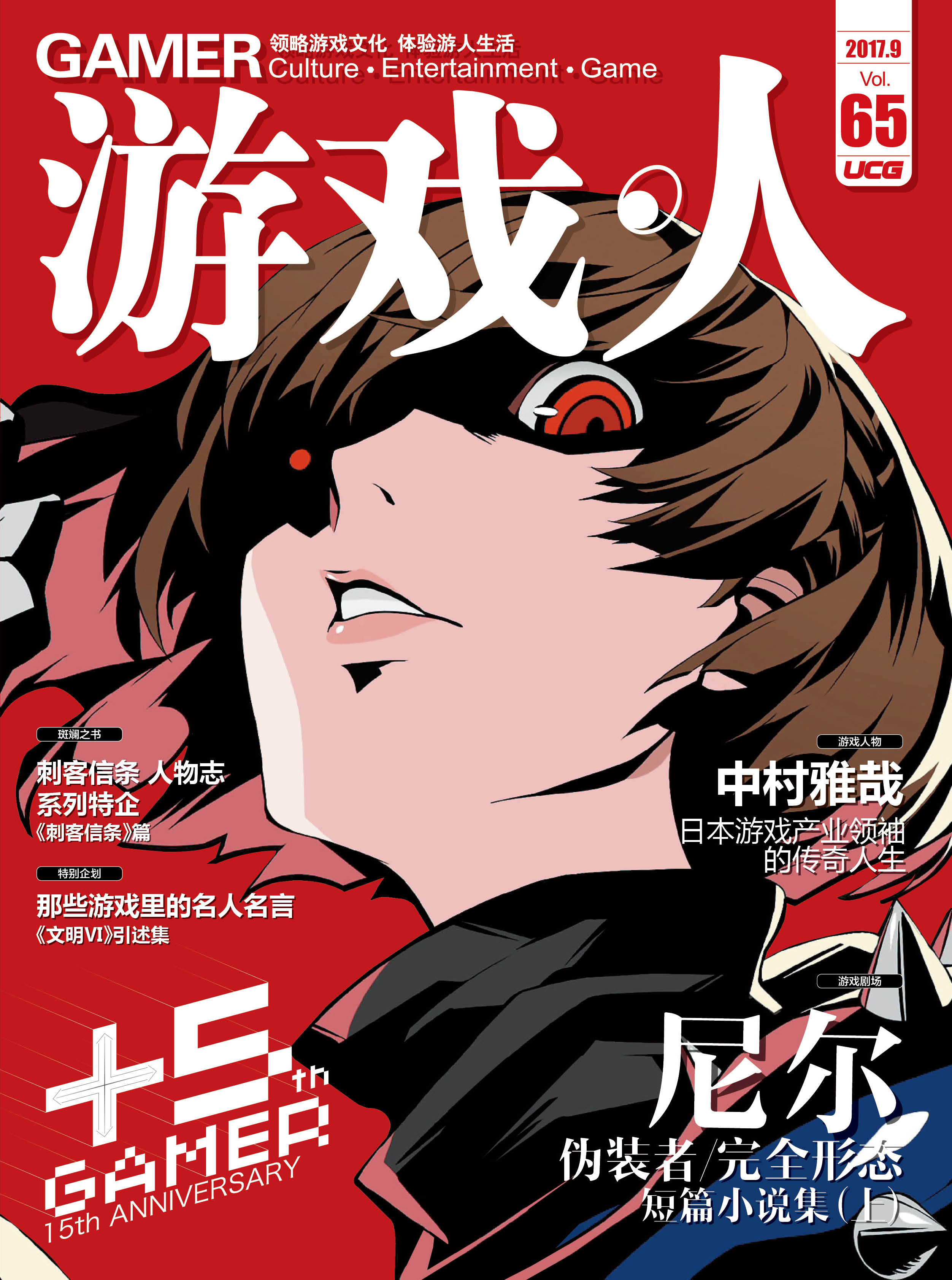 【UCG有声书】《游戏·人》第65辑