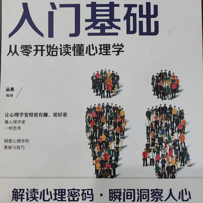 心理学入门基础