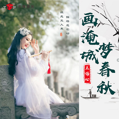 画淹城,梦春秋 画淹城,梦春秋