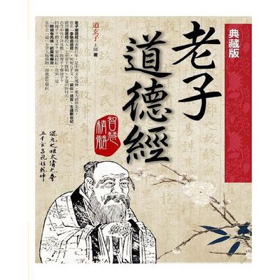 经典诵读|道德经 经典诵读|道德经