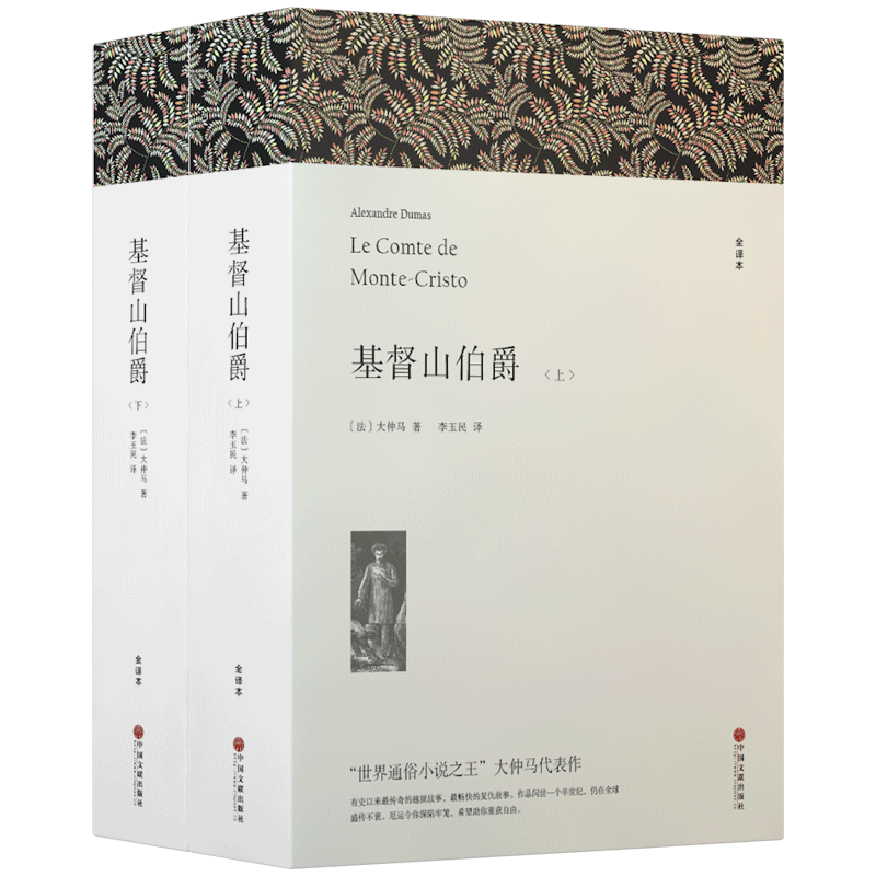 基督山伯爵