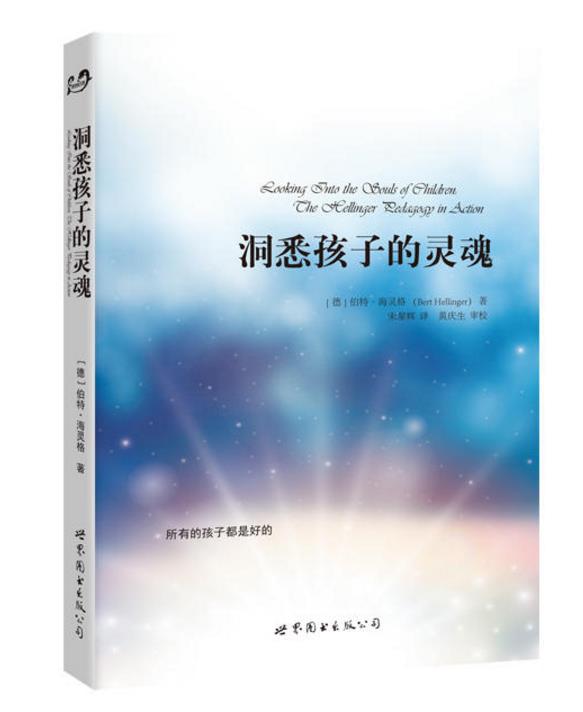 亲子关系—家排师解读洞见孩子的灵魂