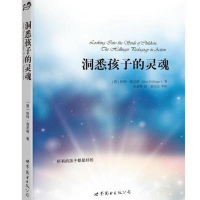 亲子关系—家排师解读洞见孩子的灵魂