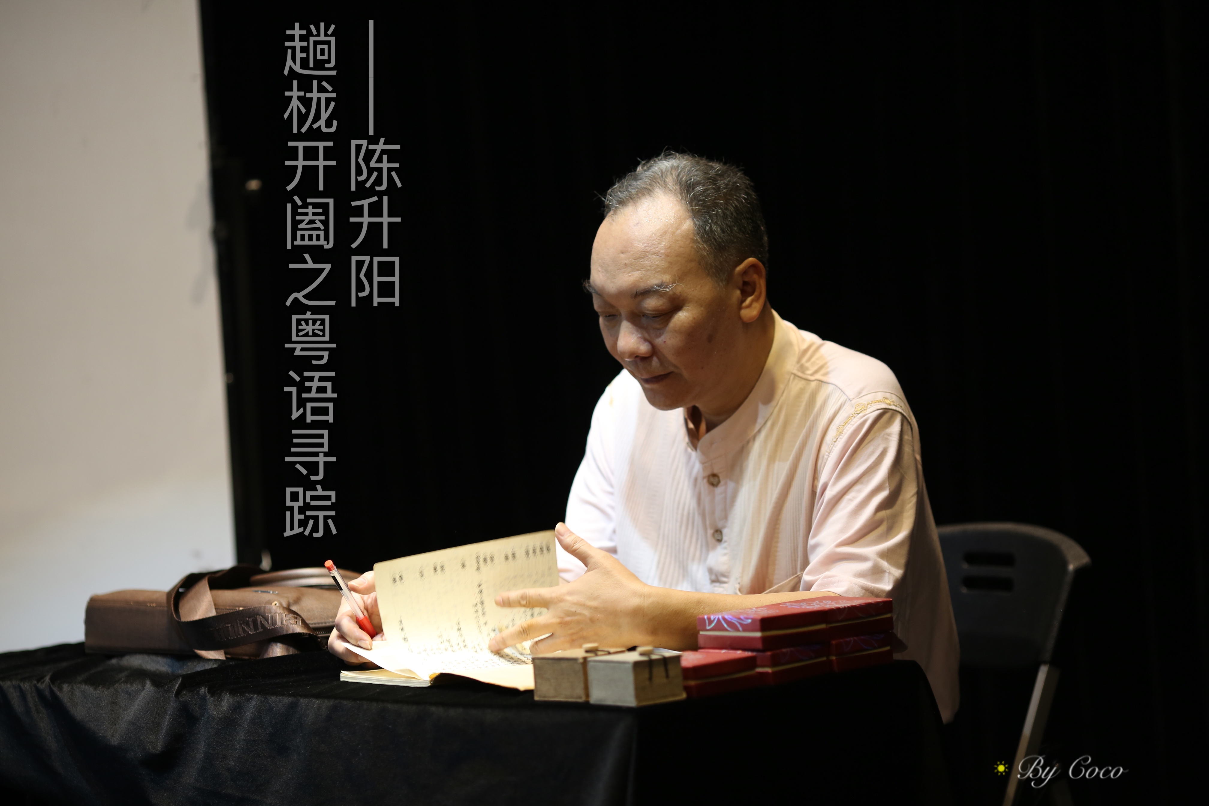 趟栊开阖之粤语寻踪