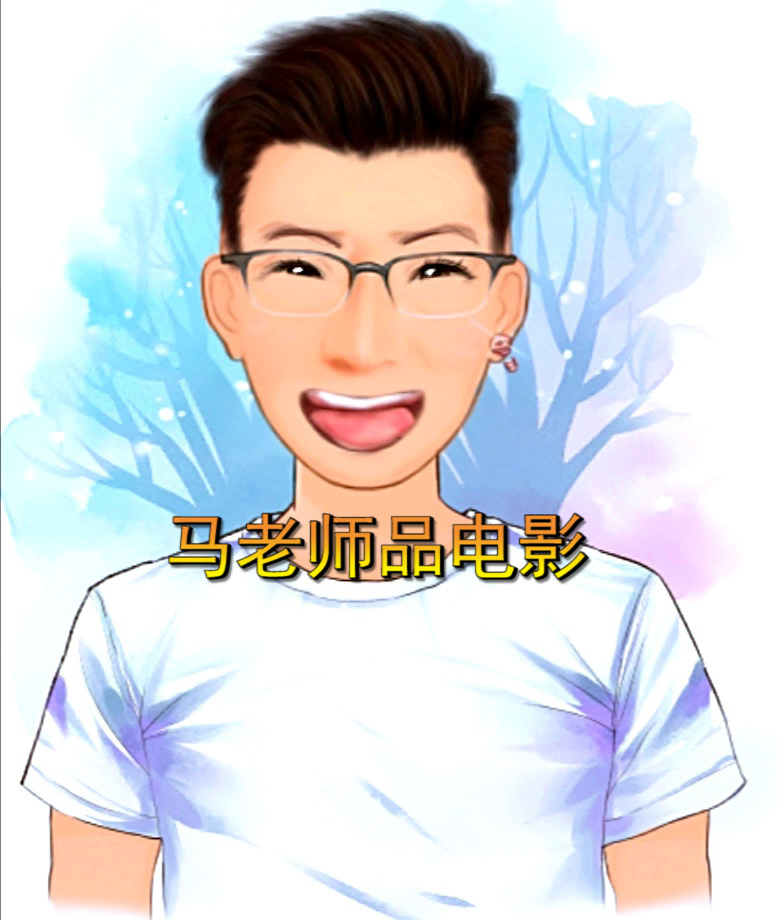 马老师品电影