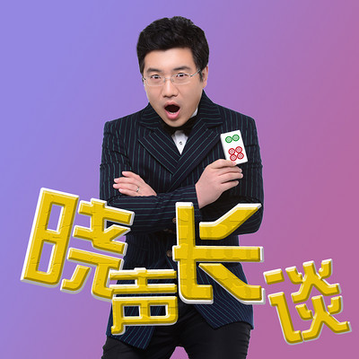 节目的内容是"婚姻,家庭,情感"主持人钟晓用"唠实嗑"的方式为广大群众