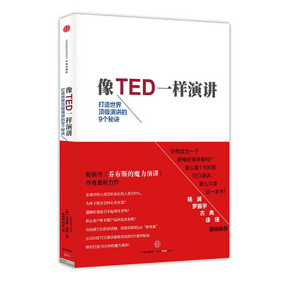 像TED一样演讲