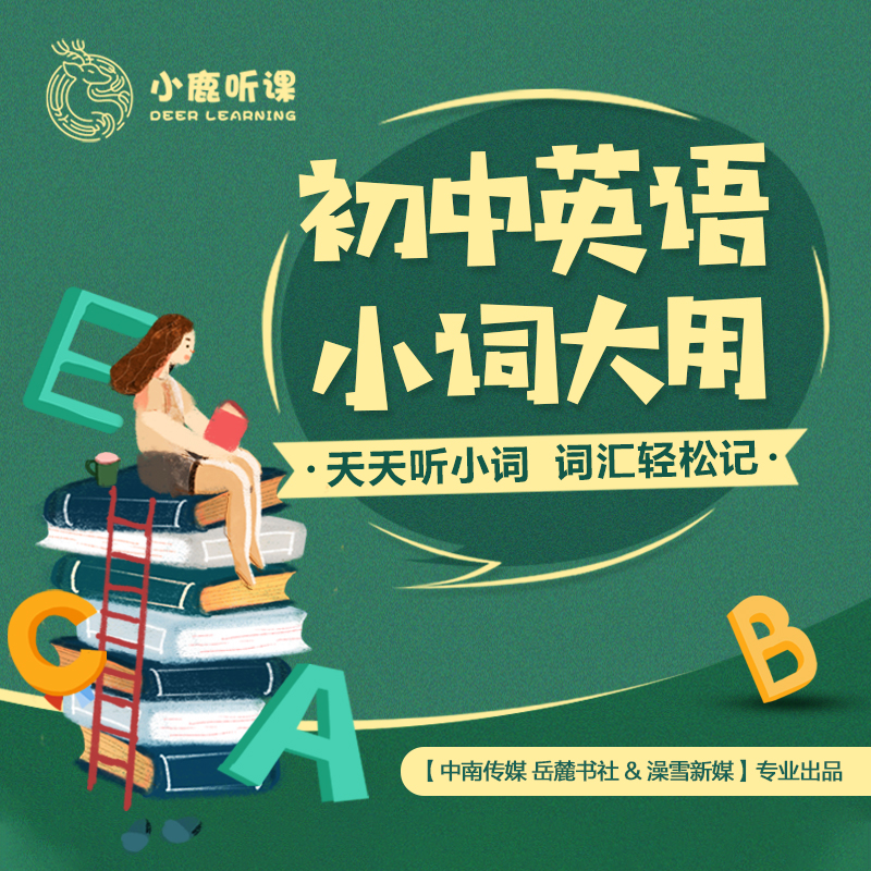 初中英语-小词大用