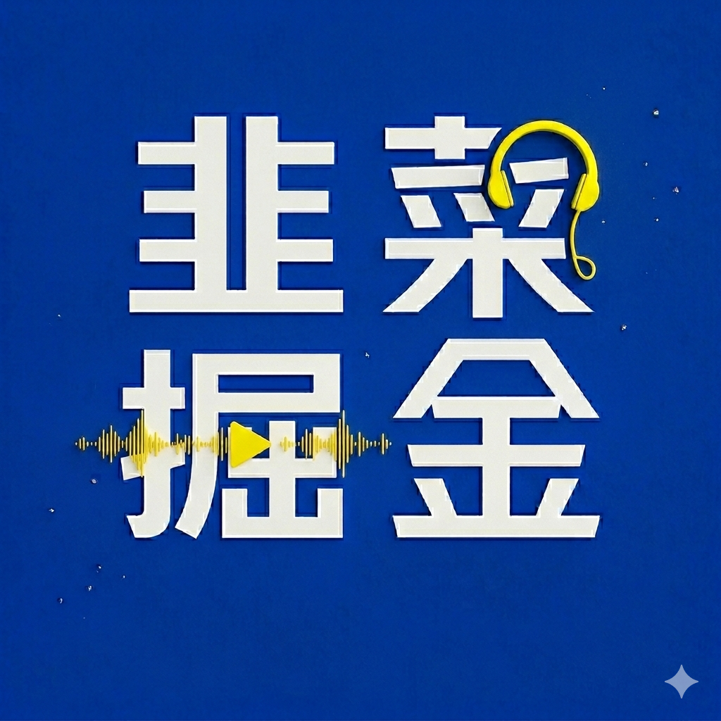 韭菜掘金