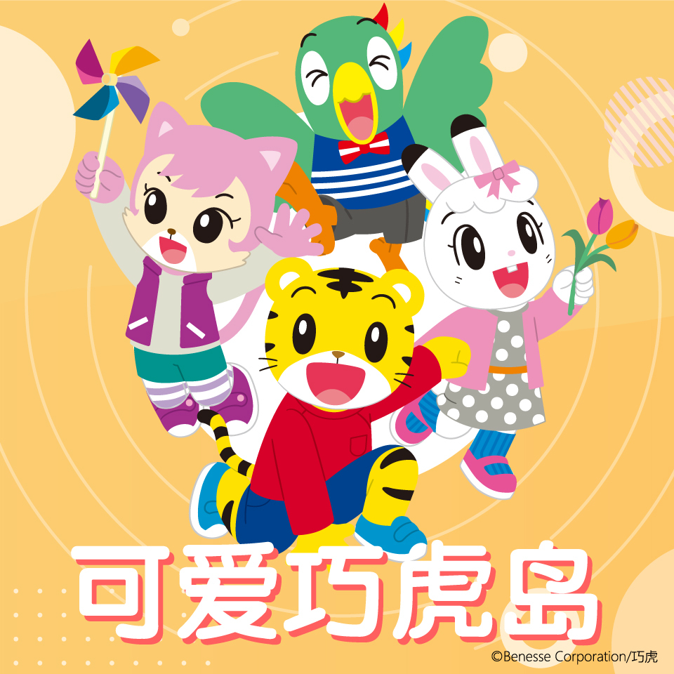 可爱巧虎岛儿童广播剧
