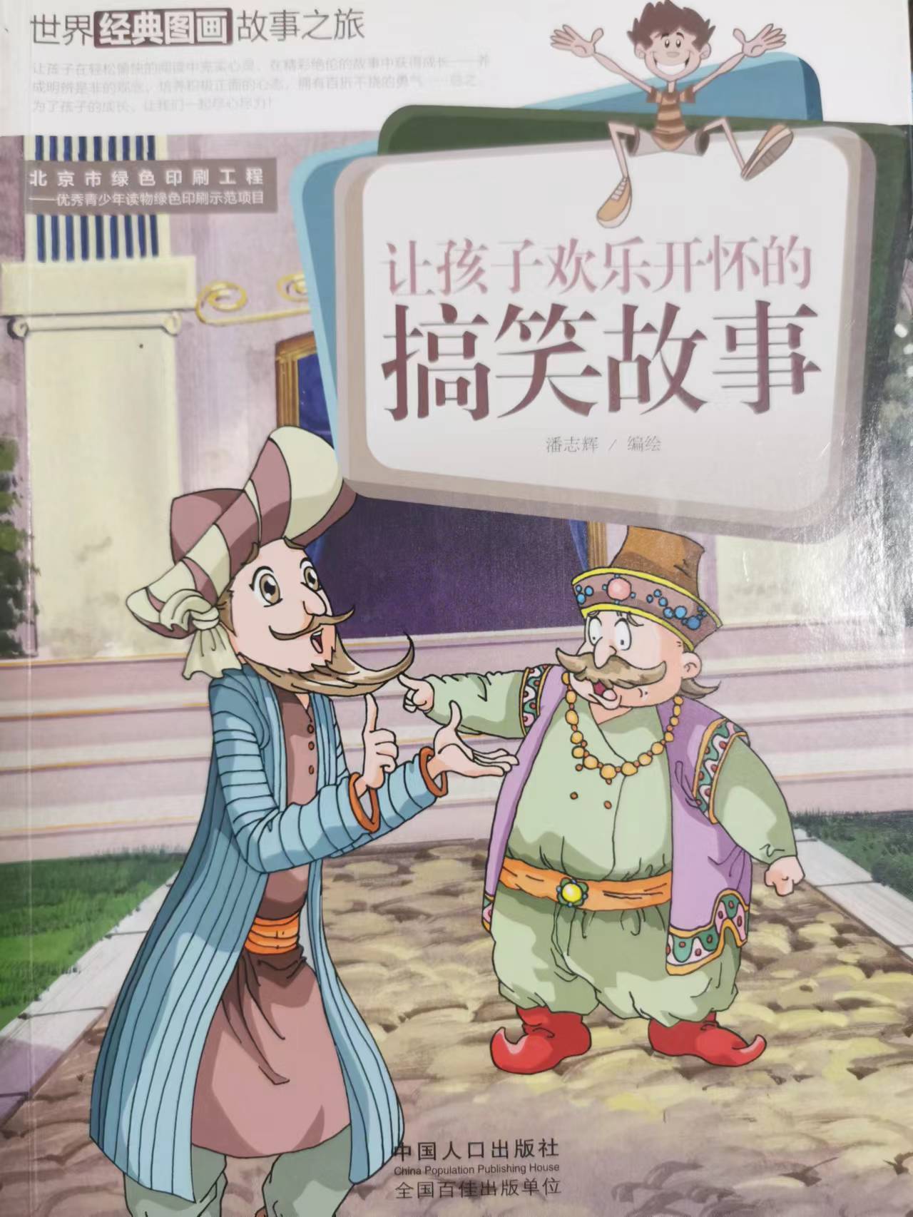 搞笑故事