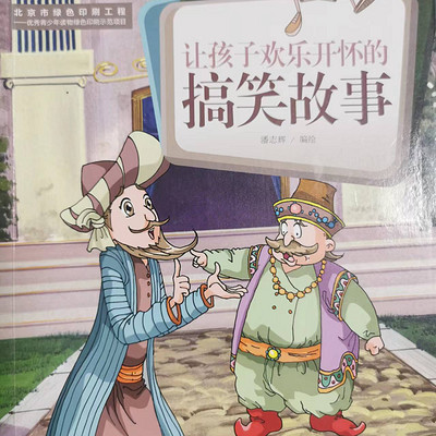 搞笑故事