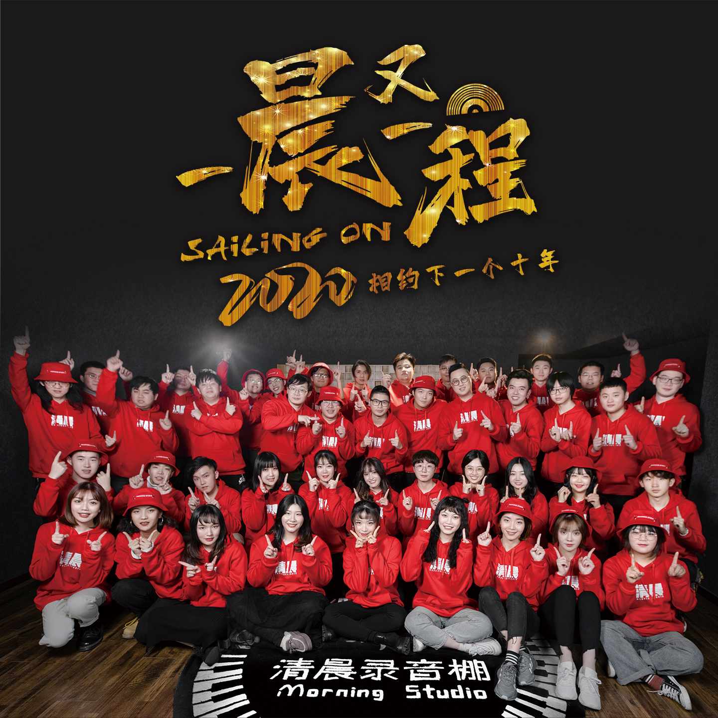 一晨又一程
