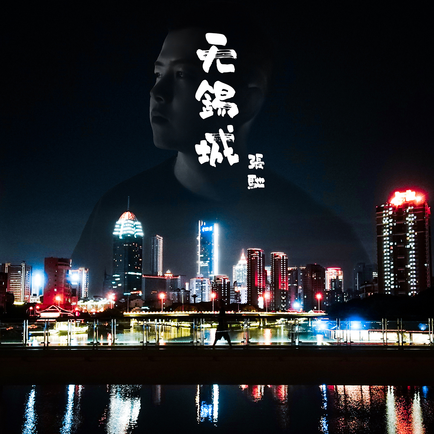 无锡城