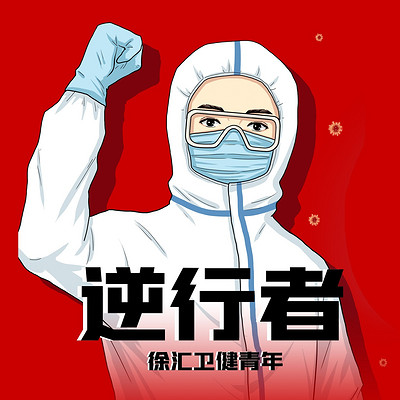 逆行者 逆行者