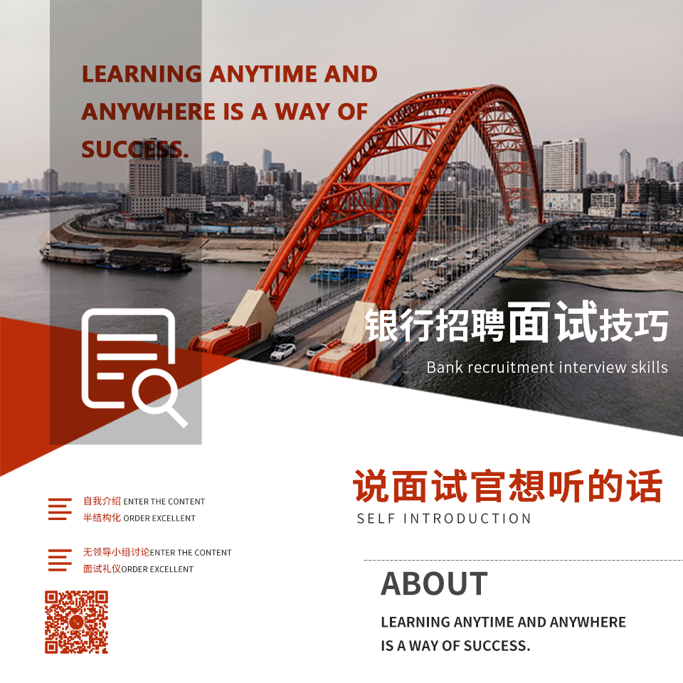 银行招聘面试技巧
