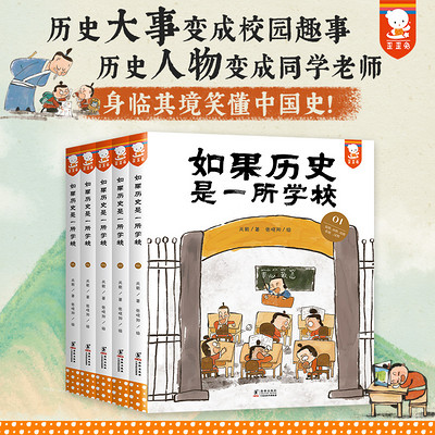 歪歪兔如果历史是一所学校