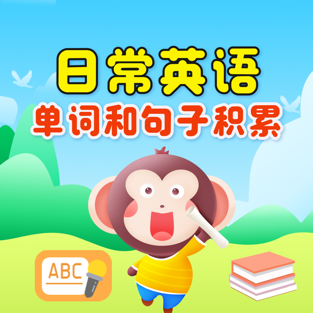 日常英语单词和句子积累|少儿英语启蒙