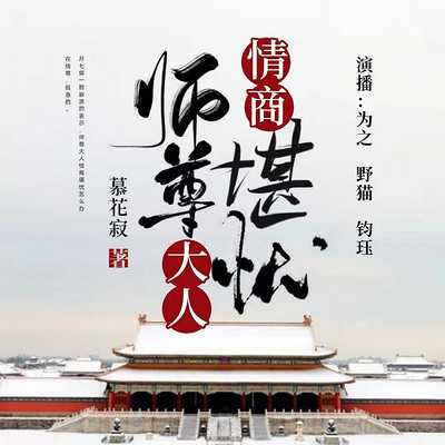 师尊大人情商堪忧 师尊大人情商堪忧