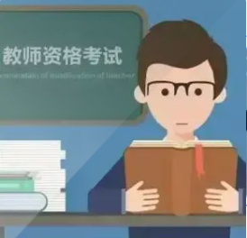 教师资格证面试结构化真题示范