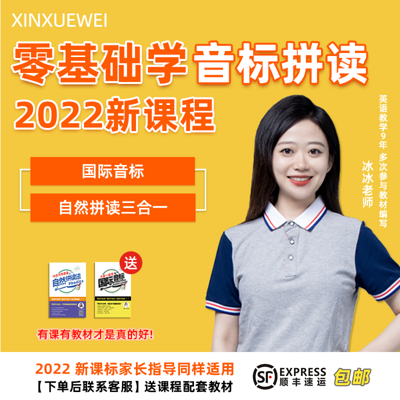 2022零基础音标拼读课（冰冰老师主讲）