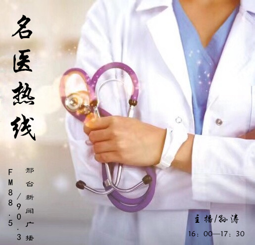 名医热线