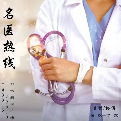 名医热线