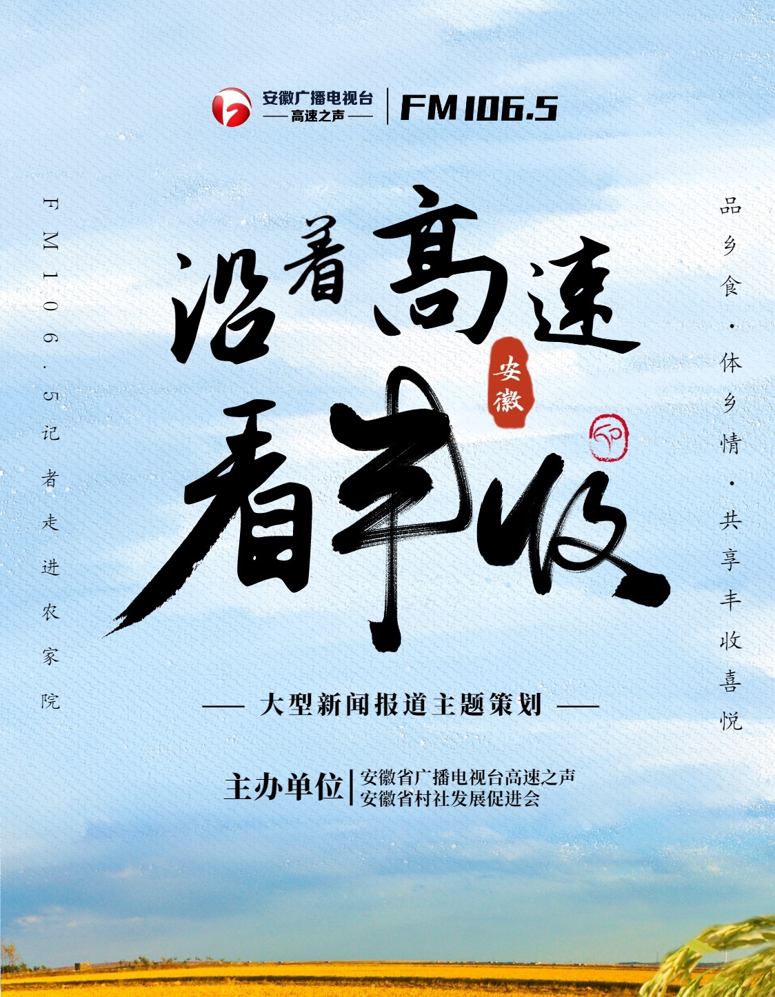 沿着高速看丰收