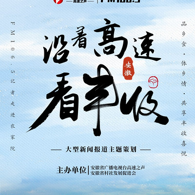 沿着高速看丰收 沿着高速看丰收
