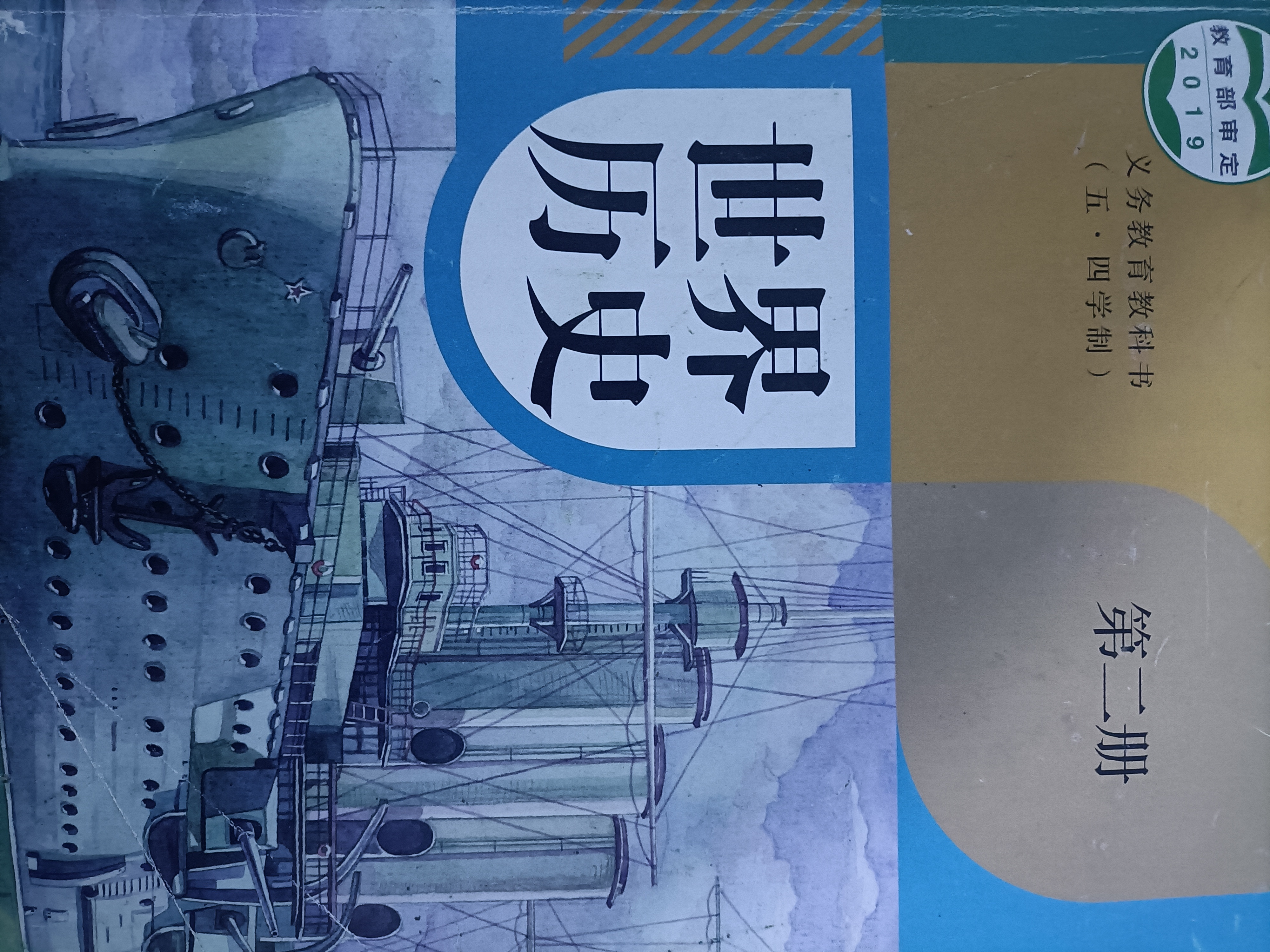 初中世界历史