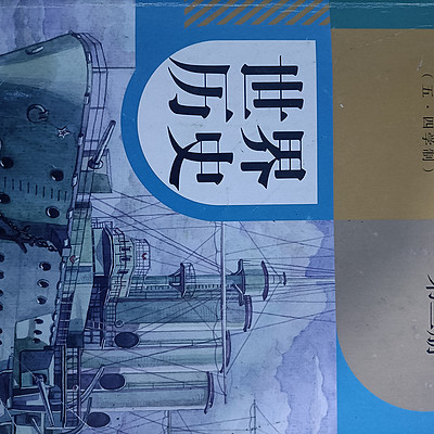 初中世界历史