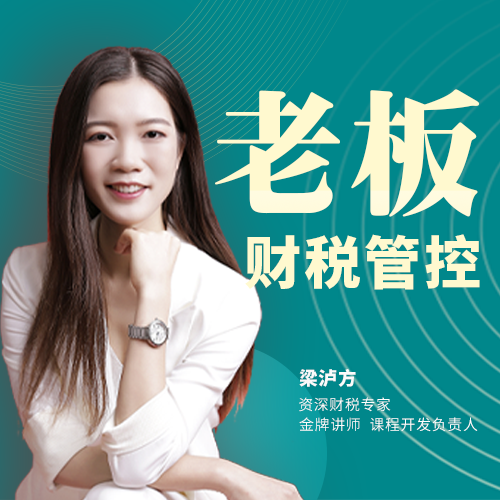 总裁财税管控