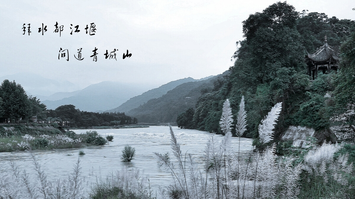 青城山——都江堰导游词